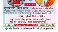 Rj Shraddha karale podcast - vishwas community radio 90.8 - full podcast charudatta - 01 april 2024