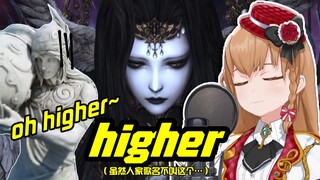 【FF14翻唱】higher~好嗨呀~~【艾因Eine】