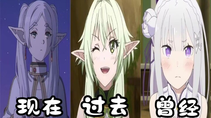 The elves of the present VS the elves of the past VS the elves of the past