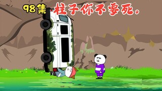 【大学生回村创业】98集 | 柱子，你不要死。