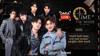 Dara Live: ไทม์ ผ่าน เวลา (Time The Series)