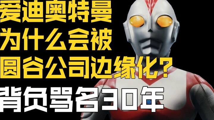 [Câu chuyện Ultraman] Vì sao Ultraman Eddie bị Công ty Tsuburaya "ra rìa"?