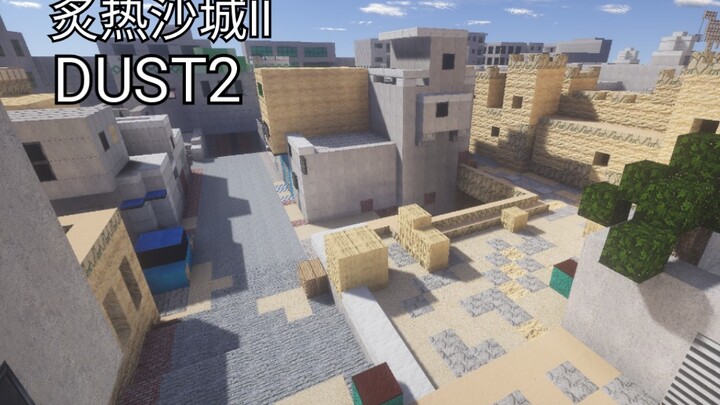 用Minecraft还原CSGO炙热沙城Ⅱ DUST2!!!