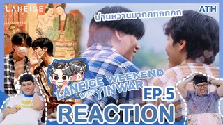 REACTION TV Shows EP.136 | กระซิบรัก Laneige Weekend with YinWar EP.5 #หยิ่นวอร์ I by ATHCHANNEL