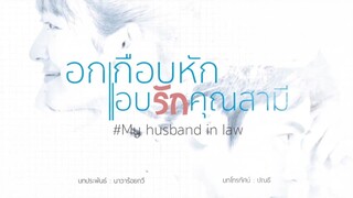 My Husband In Law Episode 3 Free with Eng Subb