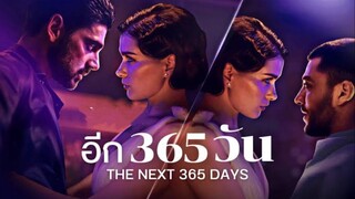 The next 365 day | แนะนำหนังใหม่มาแรง