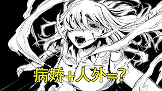 白发、病娇、人外，被日本都市妖怪喜欢着是一种什么体验？【送狼1】