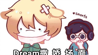 【动画】名场面:Dream发出awww的声音企图撒娇