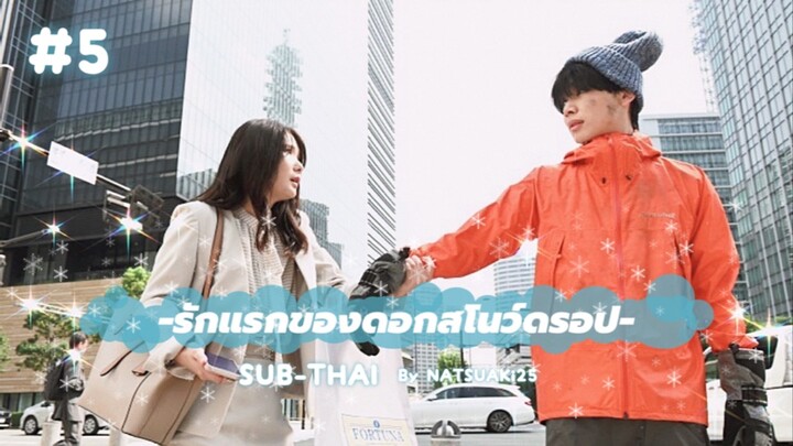 [Sub-THAI] รักแรกของดอกสโนว์ดรอป #5