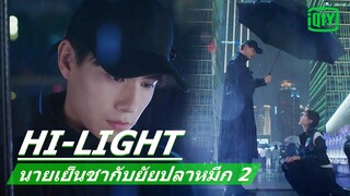 การพบกันครั้งแรก | นายเย็นชากับยัยปลาหมึก 2 (Go Go Squid 2) EP.1 ซับไทย | iQiyi Thailand