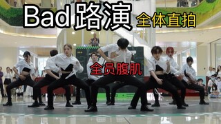 被文钟业翻牌的Bad路演