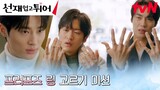 김혜윤과의 결혼을 마음먹은 변우석, 프러포즈 반지 준비...! #선재업고튀어 EP.16 | tvN 240528 방송