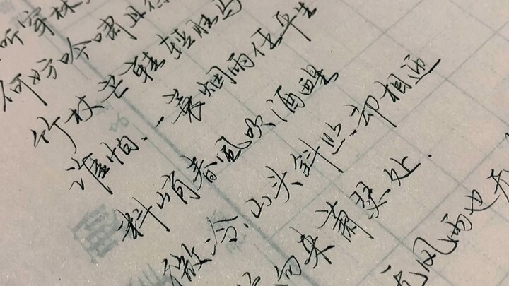 原速手写江湖体～