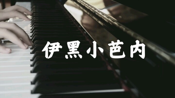 ｢Slough｣-Ihei Xiaobanai Impression Song [เปียโน/ดาบพิฆาตอสูร/ต้นฉบับ]