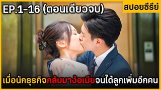 (ตอนเดียวจบ) สรุปเนื้อเรื่องมินิซีรีย์ M๐mmy's C๐unterateck 16EP. ชมกันเพลินๆยาวๆ พระเอกหล่อเวอร์