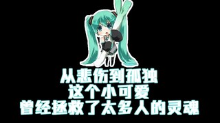 初音未来成长史【二刺螈入坑知识宝典#2】