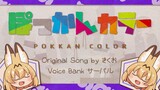 [MAD] เพลง Pokkan Color สุดน่ารัก