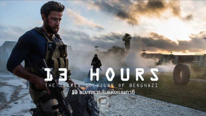 13_Hours_ทหารลับแห่งเบนกาซี