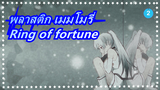 [พลาสติก เมมโมรี่] Ring of fortune (เอริ ซะซะกิ)_2