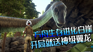 รับเรซัวร์ที่ดีที่สุดตั้งแต่เริ่มต้นและเริ่มโกงชีวิตของคุณ! Ark Survival Evolved ไวท์คลิฟ Ep1