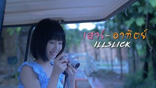 ILLSLICK - "เสาร์-อาทิตย์" [Official Lyrics Video]