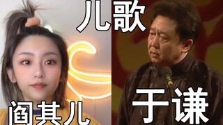 【于谦】梦幻联动【阎其儿】《心恋》《两只老虎》《蜗牛与黄鹂鸟》