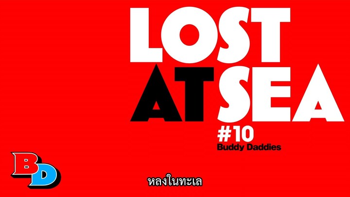 Buddy Daddies - ตอนที่ 10