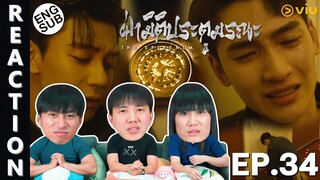 (ENG SUB) [REACTION] ฝ่ามิติประตูมรณะ The Spirealm (พากย์ไทย) | EP.34 | IPOND TV