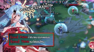 RoV : สู้กันแทบตายสุดท้ายตัดสินผลแพ้ชนะด้วยวิธีนี้ !