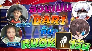 EP30. เป็น RUOK 1 วัน