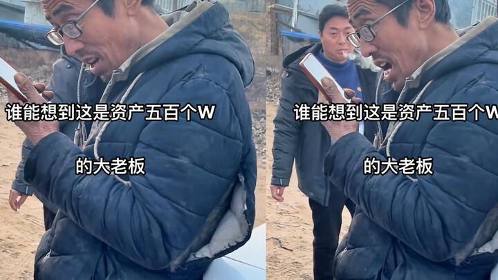男子衣衫褴褛却是万头牛场的大老板？得知真相惹爆笑：没毛病！