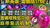 LOL new hero "Renata" skill preview introduction: ultimate move to control the enemy and attack each