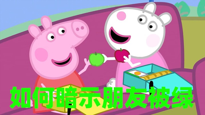 Cừu Suzy ám chỉ Peppa Pig bị lừa? [Không khớp ngẫu nhiên]