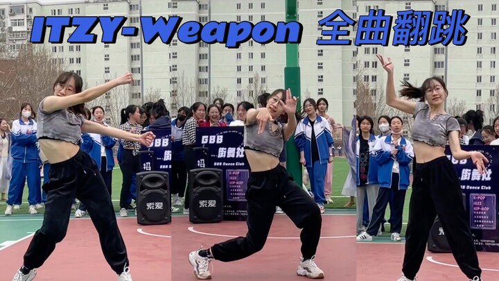 关于我在街舞社招新路演上全曲翻跳weapon虽然差点累死但被好多学妹加了微信这件事！