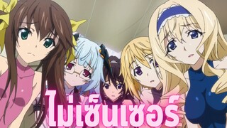 อนิเมะห้ามดูในที่สาธารณะ [EP.12] ไม่เซ็นเซอร์
