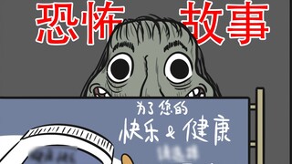 [Do you hear the noise from your neighbor's house?] Two horror stories by Mifan