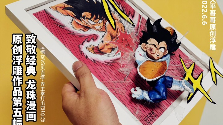 Original relief sculpture of Vegeta being knocked out of the frame by Goku for the first time (a tri