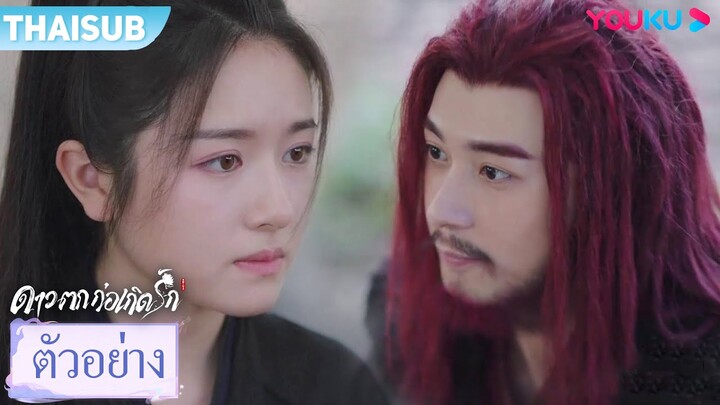 ตัวอย่าง | ดาวตกก่อเกิดรักThe Starry Love EP13-15 | ชมเต็มตอนที่แอป YOUKU International | YOUKU