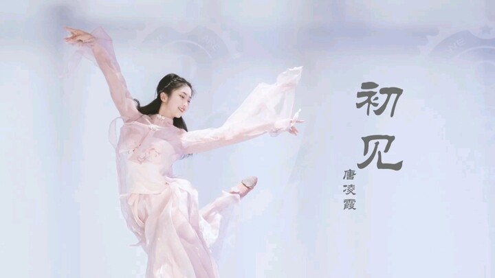 原创编舞【东宫•初见】时光倒回，若如初见，为谁而归…