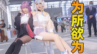 如何在漫展上为所欲为？！