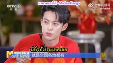 ซับไทยสัมภาษณ์ DylanWang x Movie News