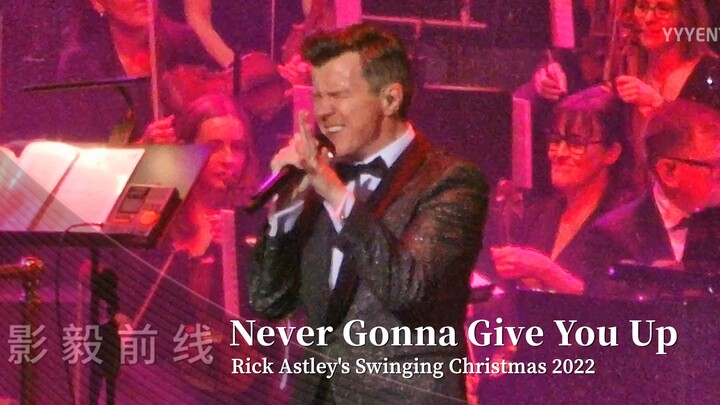 全体起立！Rick Astley《Never Gonna Give You Up》 千人蹦迪现场 20221215