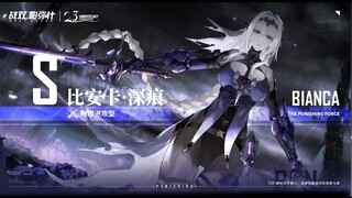 【战双帕弥什 Punishing: Gray Raven】BIANCA PHYS ATTACKER CURSED WAVE PV