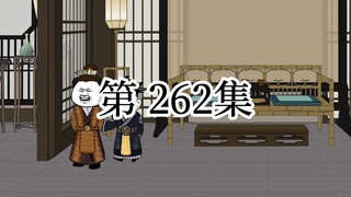 【明初好圣孙】第262集 爷孙斗法，池鱼之殃