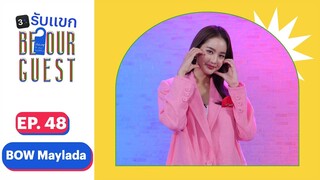 3Plus รับแขก be our guest | Bow Maylada | แนะนำให้เป็นแฟนเรา | 3Plus