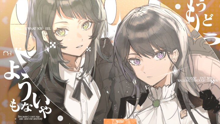 【海希/どうしようもない】Rotten orange