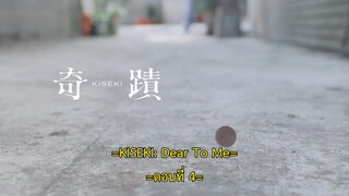 Kiseki Dear to Me (2023) EP 4 [ซับไทย]