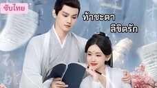 @ 13 - 24 (จบ)