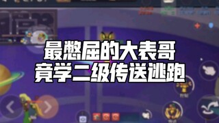 【猫和老鼠手游】随机应变 传送保命