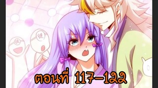 อ่านมังงะ ยอดยุทธ พ่อทุกสถาบัน ตอนที่ 117-122